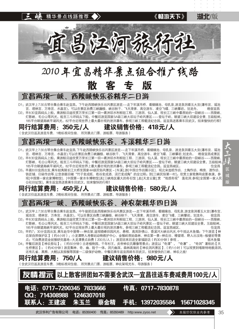 35宜昌江河旅行社（二）