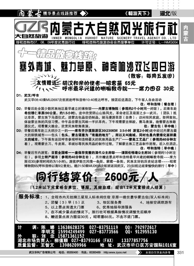 331内蒙古大自然风光旅行社有限公司(二）