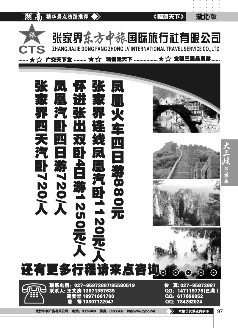 97张家界东中旅旅行社