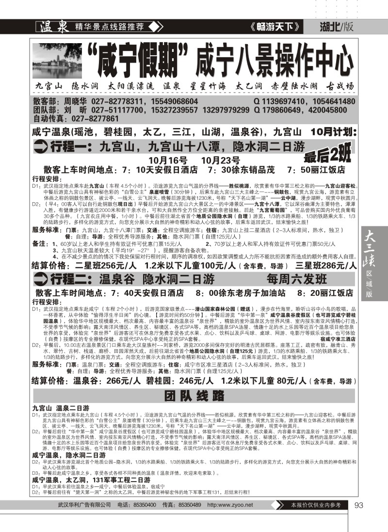 93九宫山 咸宁温泉操作中心
