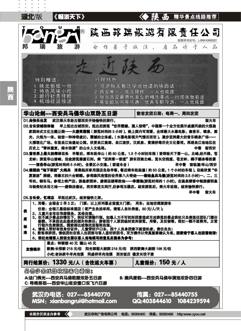 210陕西邦瑞旅游有限责任公司