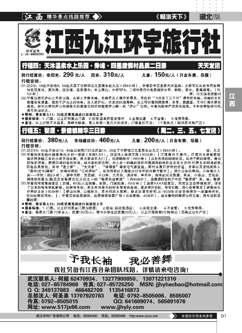 91江西九江环宇旅行社（二）