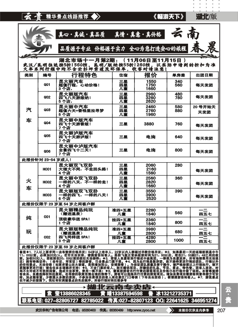 207云南春晨假日