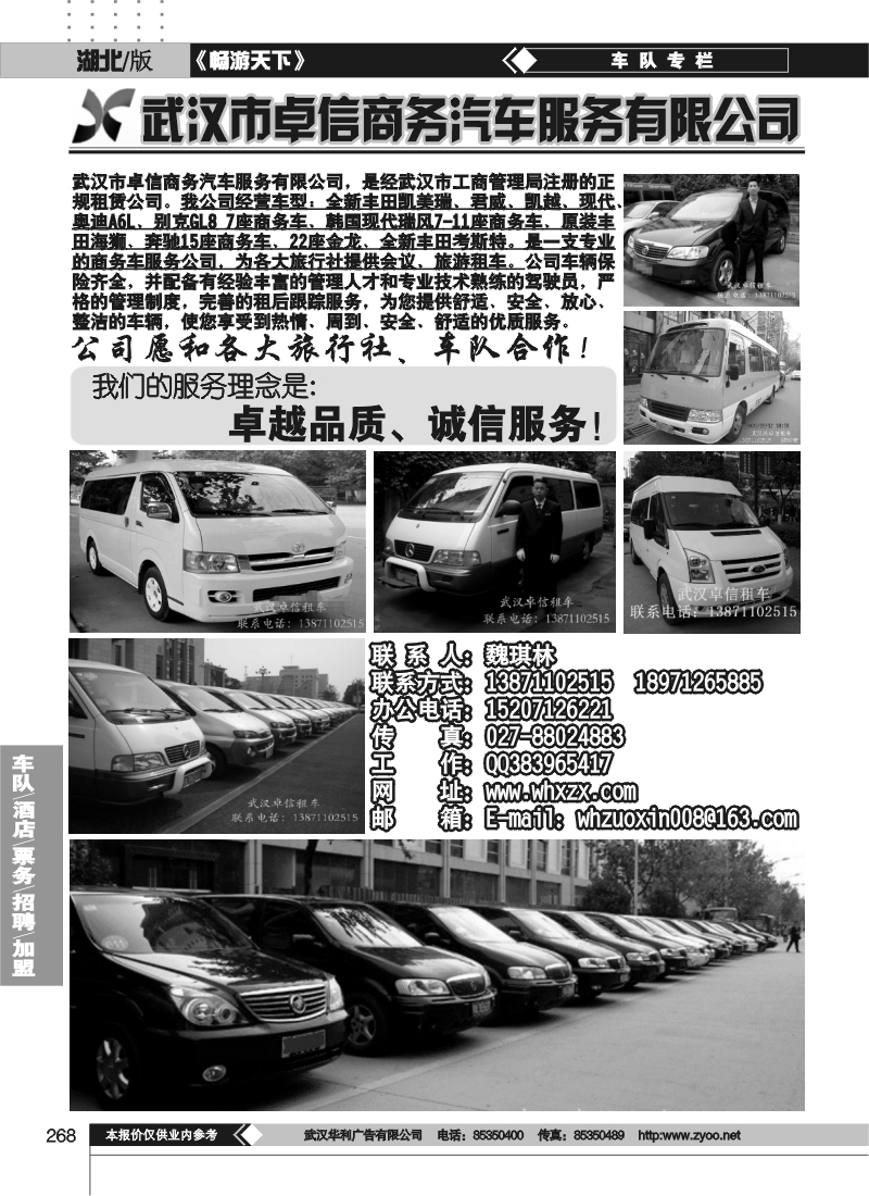 268武汉市卓信商务汽车服务有限公司