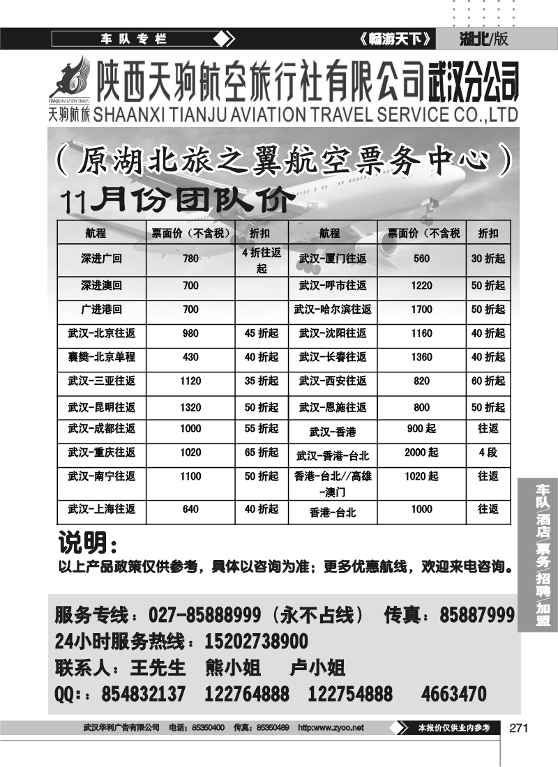 271湖北旅之翼票务中心