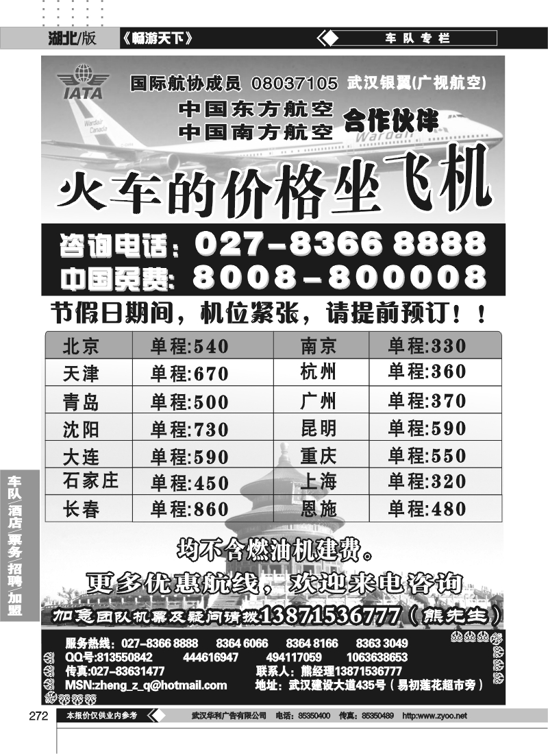 272北方特价机票专卖（火车的价格坐飞机）