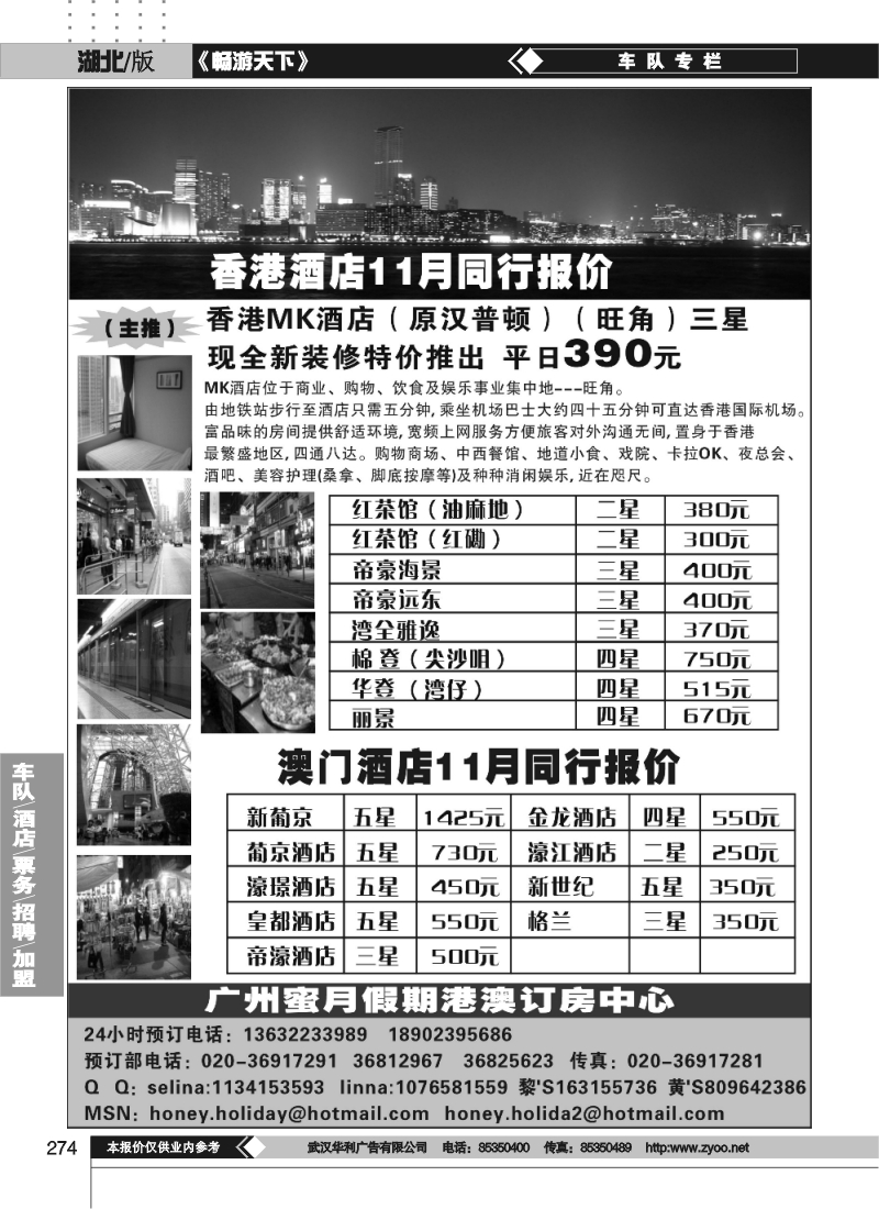 274广州蜜月假期港澳订房中心