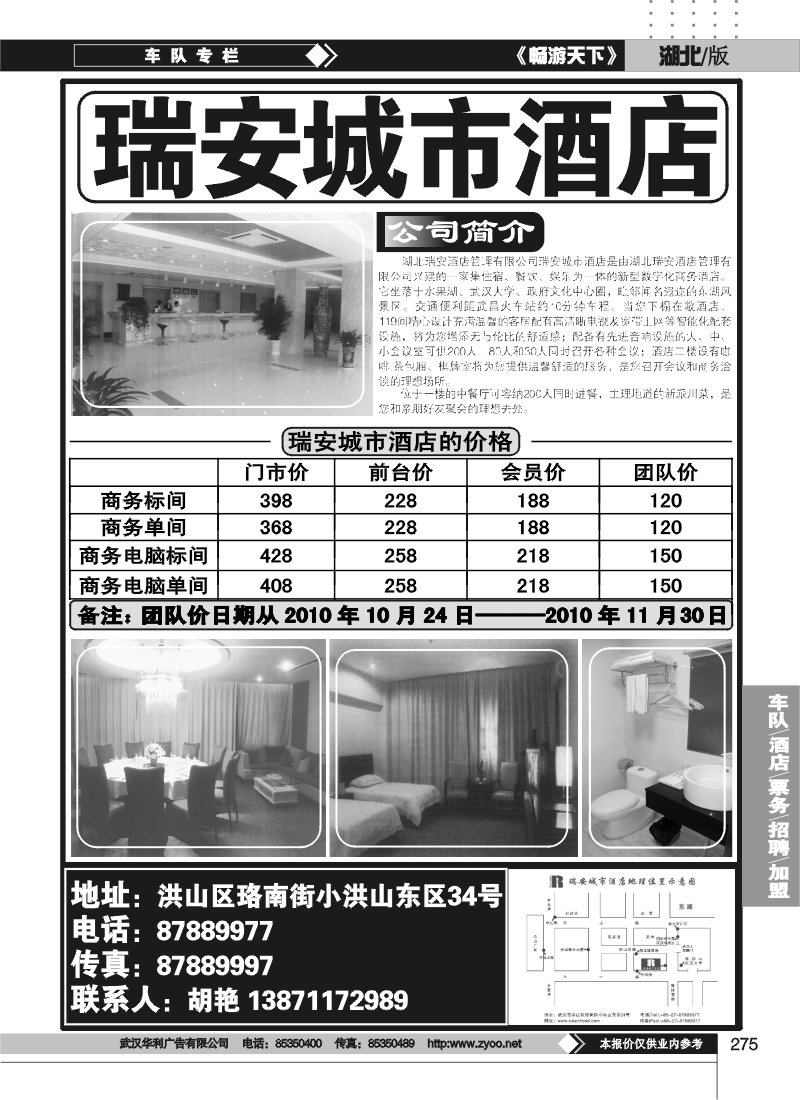 275湖北瑞安酒店管理有限公司瑞安城市酒店