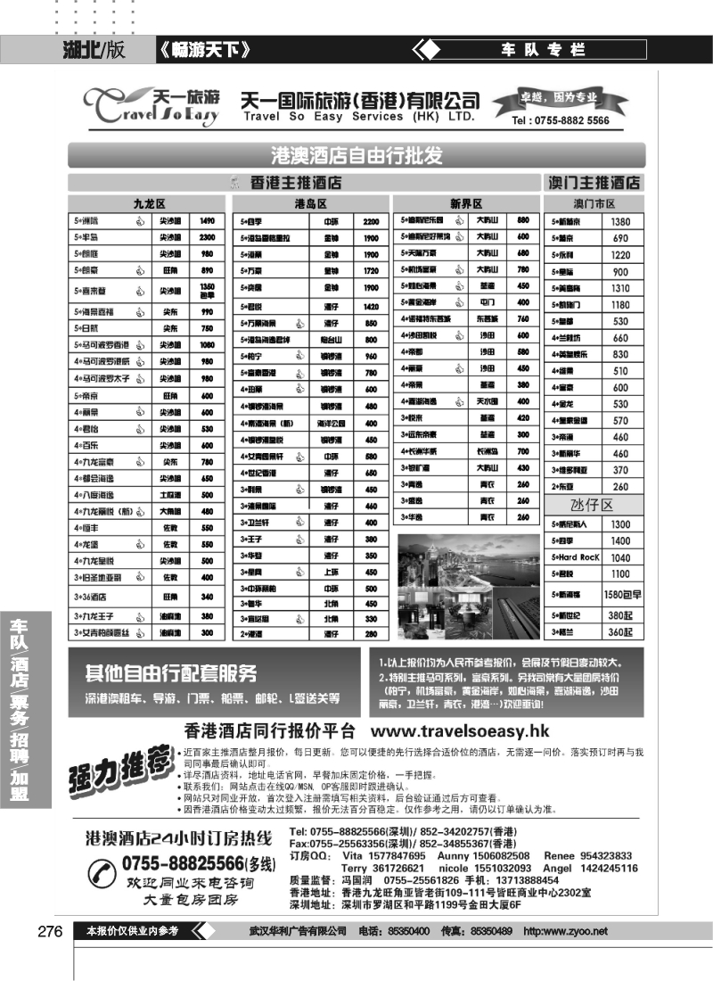 276香港天一国际旅游有限公司-港澳酒店批发