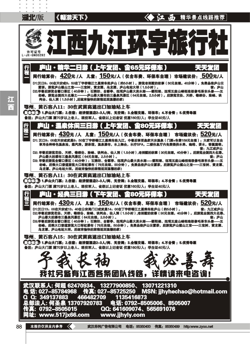 88江西九江环宇旅行社（一）