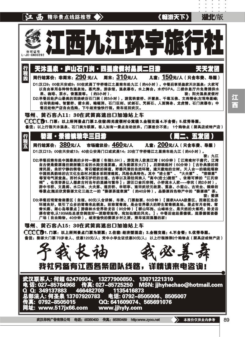 89江西九江环宇旅行社（二）