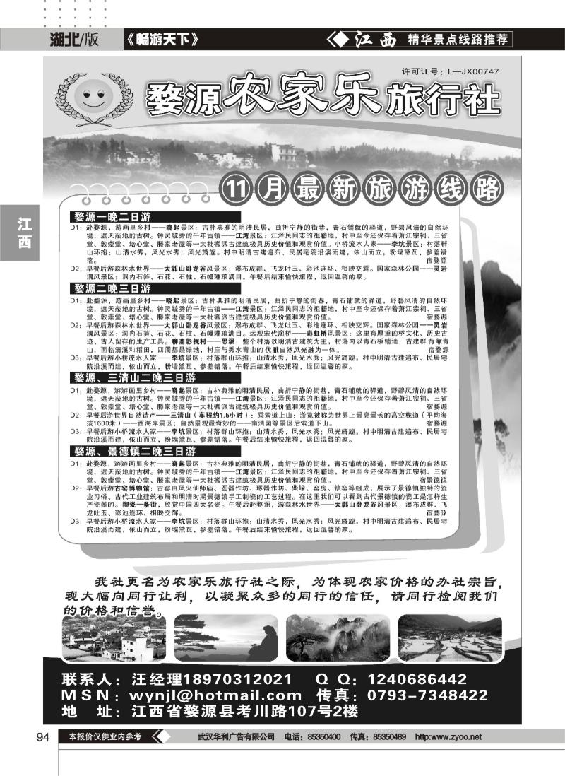 94婺源强势地接—--婺源农家乐旅行社
