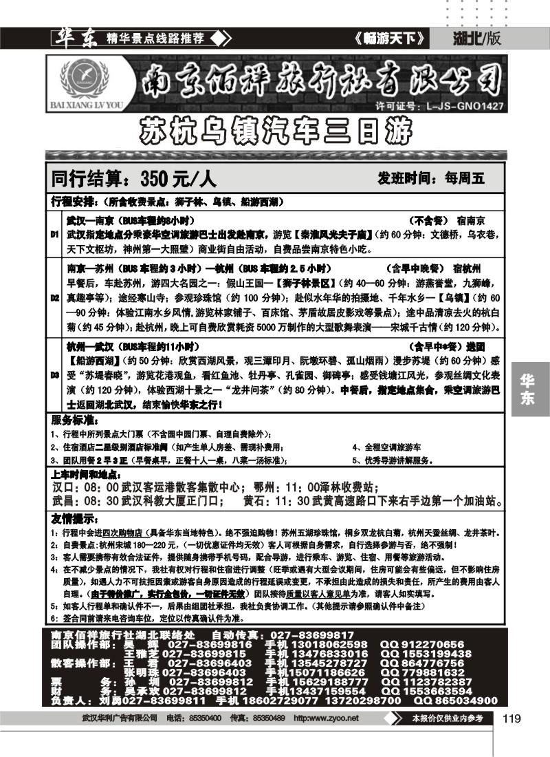 119南京佰祥旅行社（二）