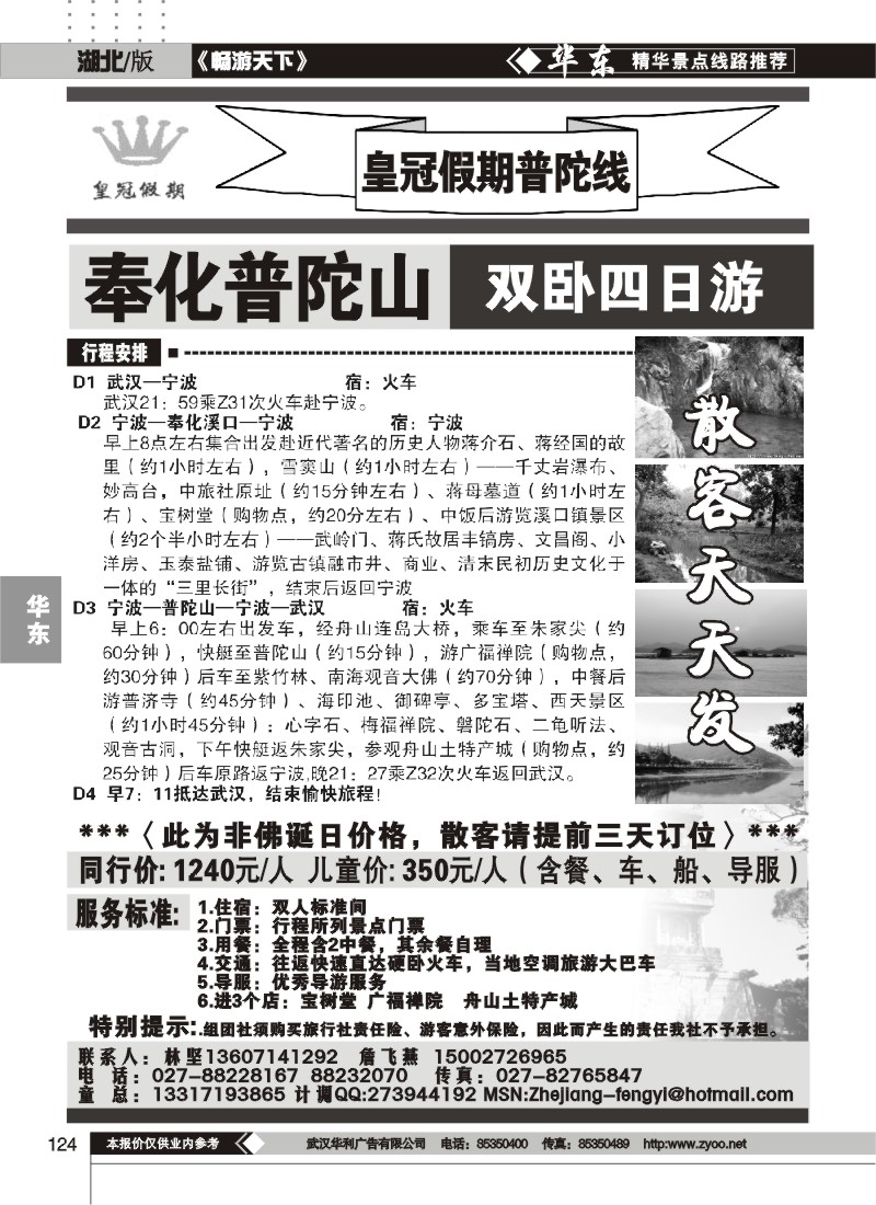 124浙江中旅假日旅游公司（一）