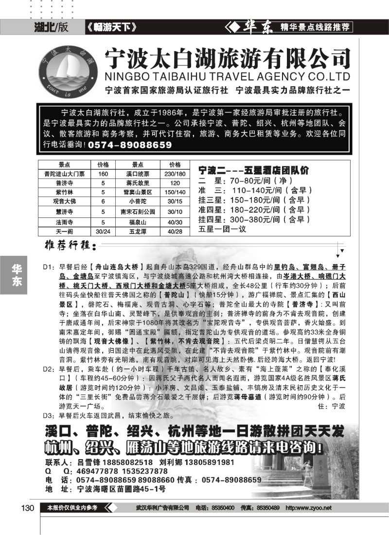 130宁波太白湖旅游有限公司