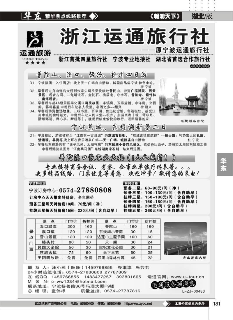 131宁波最佳地接社-运通旅行社