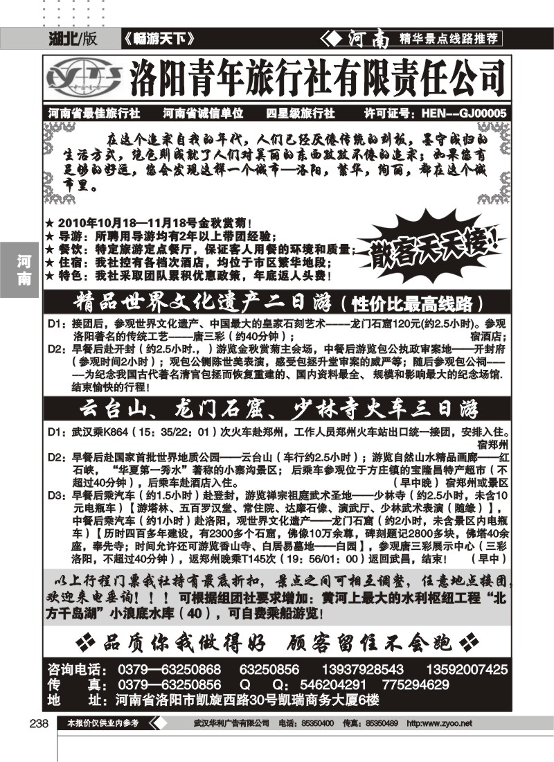 238河南专业地接--洛阳青旅
