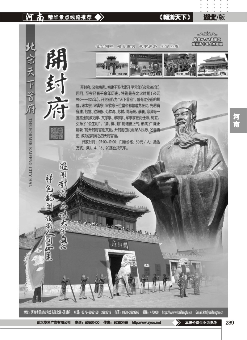 239河南省开封府景区