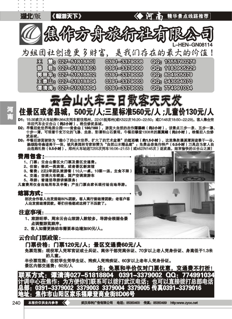 240云台山散客天天发（一）