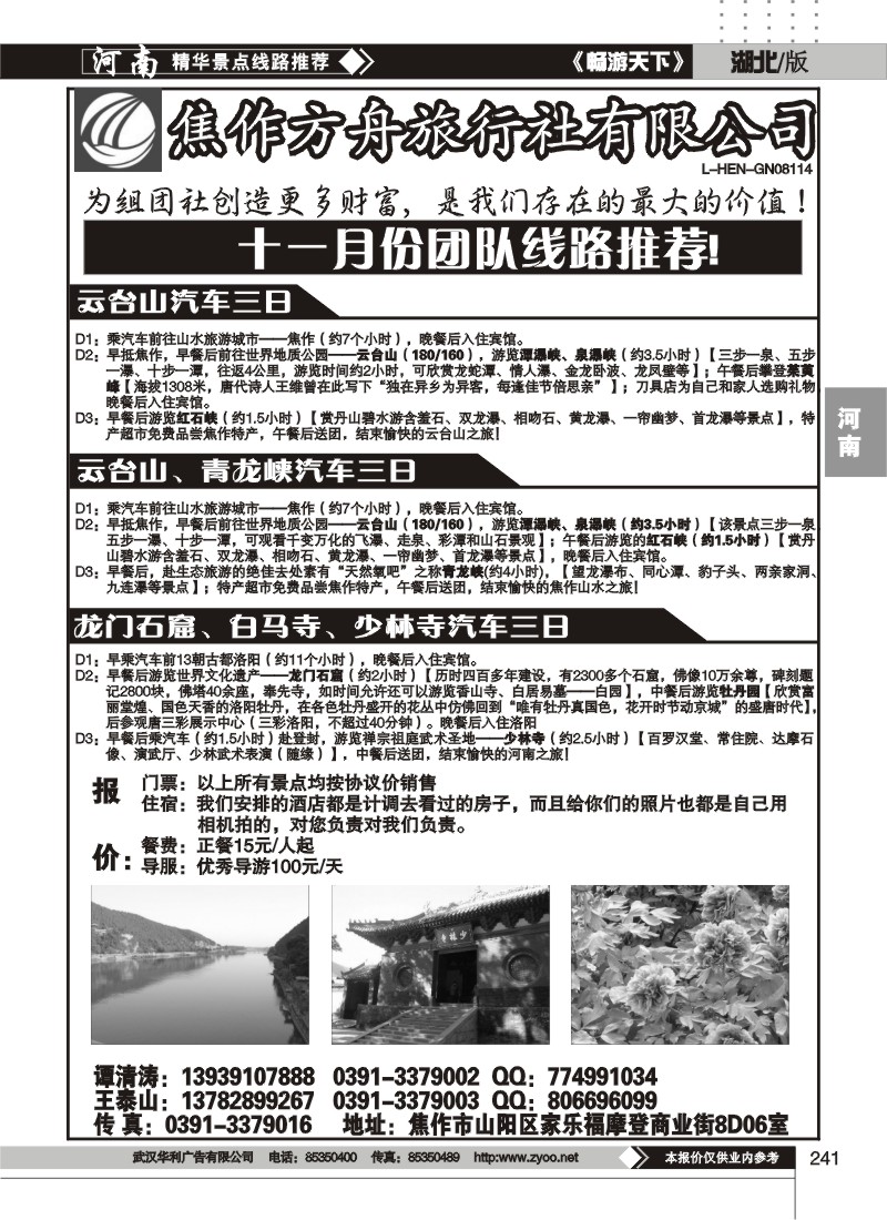 241河南地接社（二）