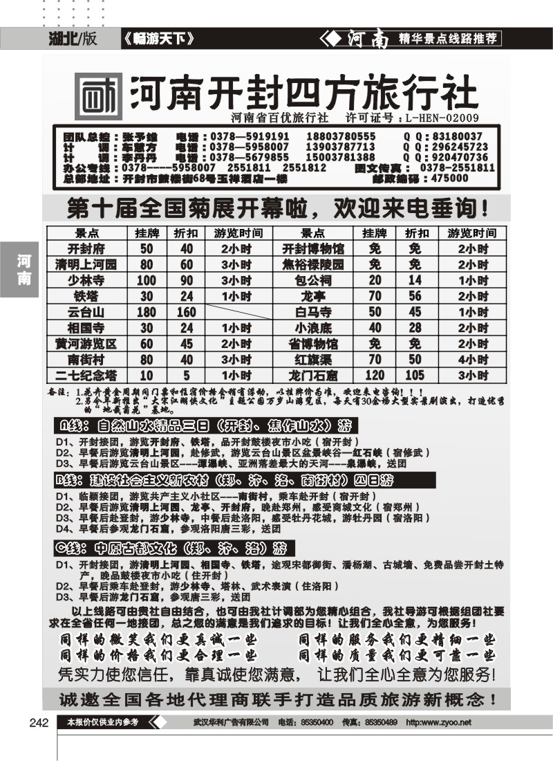 242河南开封四方旅行社