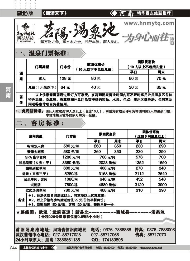 244河南茗阳汤泉国际旅游度假会议中心