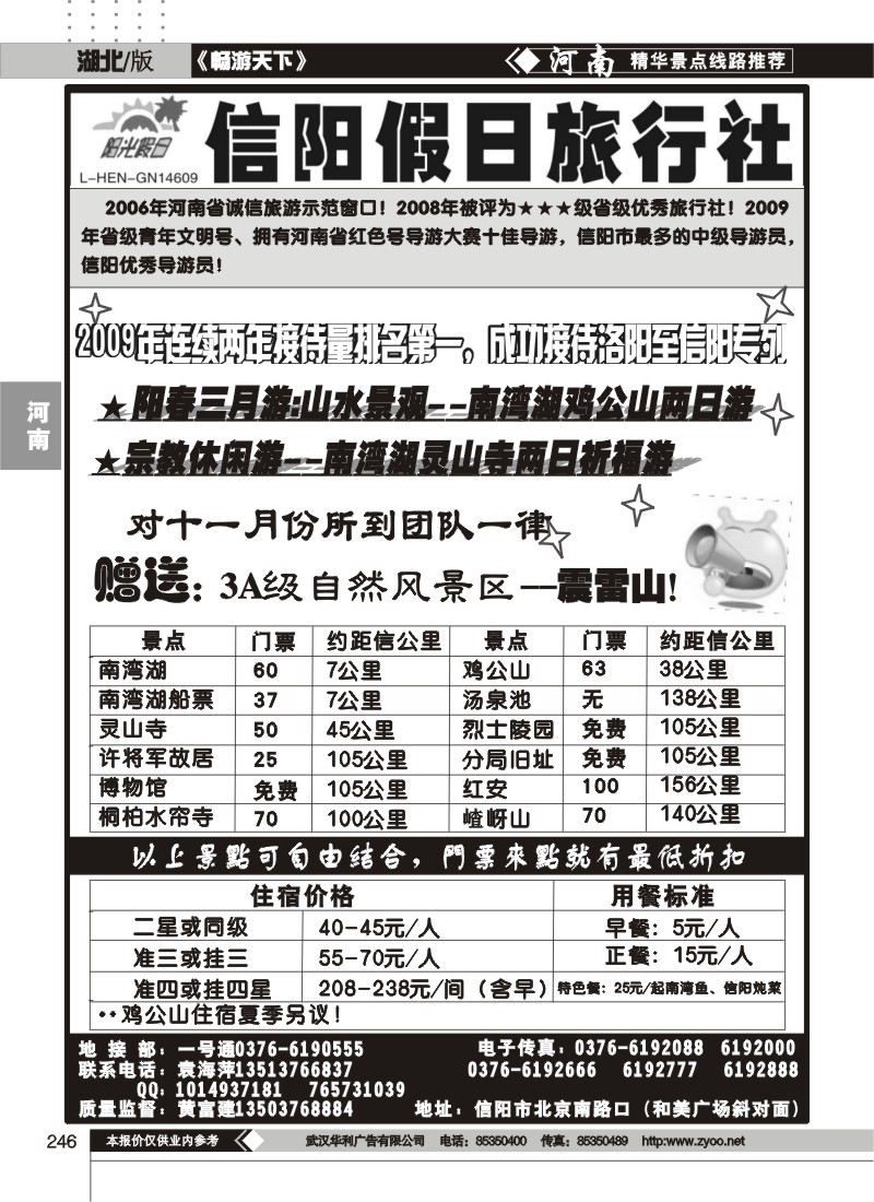 246信阳假日旅行社有限公司