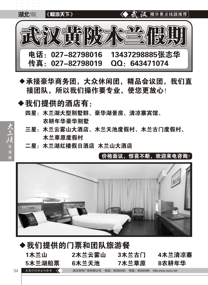 34武汉黄陂假期会议酒店