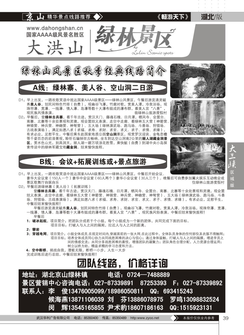 39绿林山景区