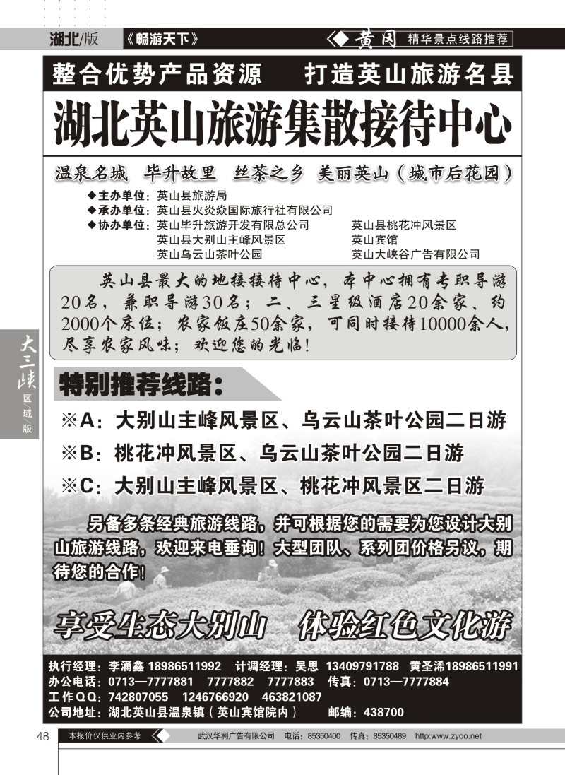 48湖北英山旅游集散接待中心