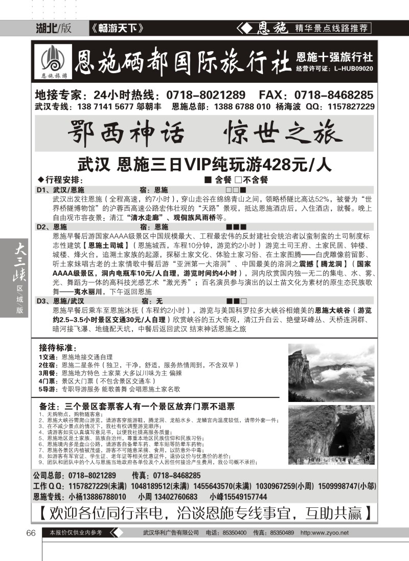66恩施金牌地接--恩施硒都国际旅行社