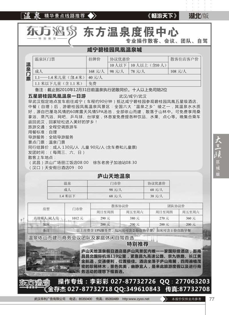 77东方温泉度假中心（二）