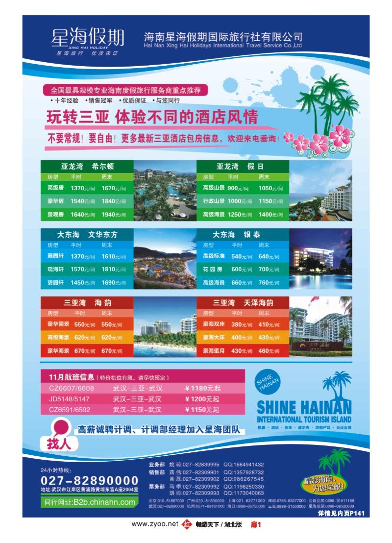 1海南星海假期三亚自由行专线