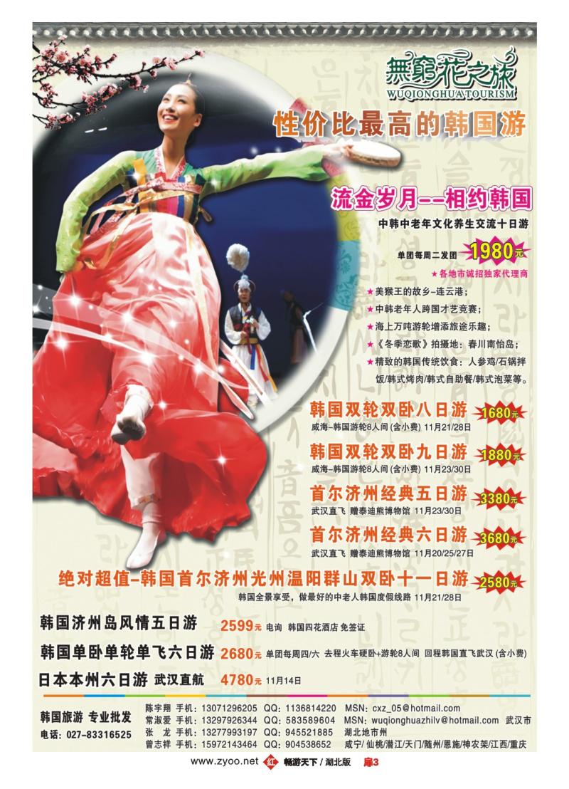 3无穷花之旅 日韩专业批发商