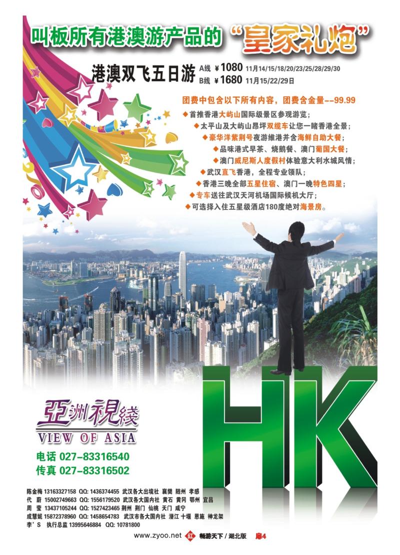4亚洲新视线----港澳专业批发商