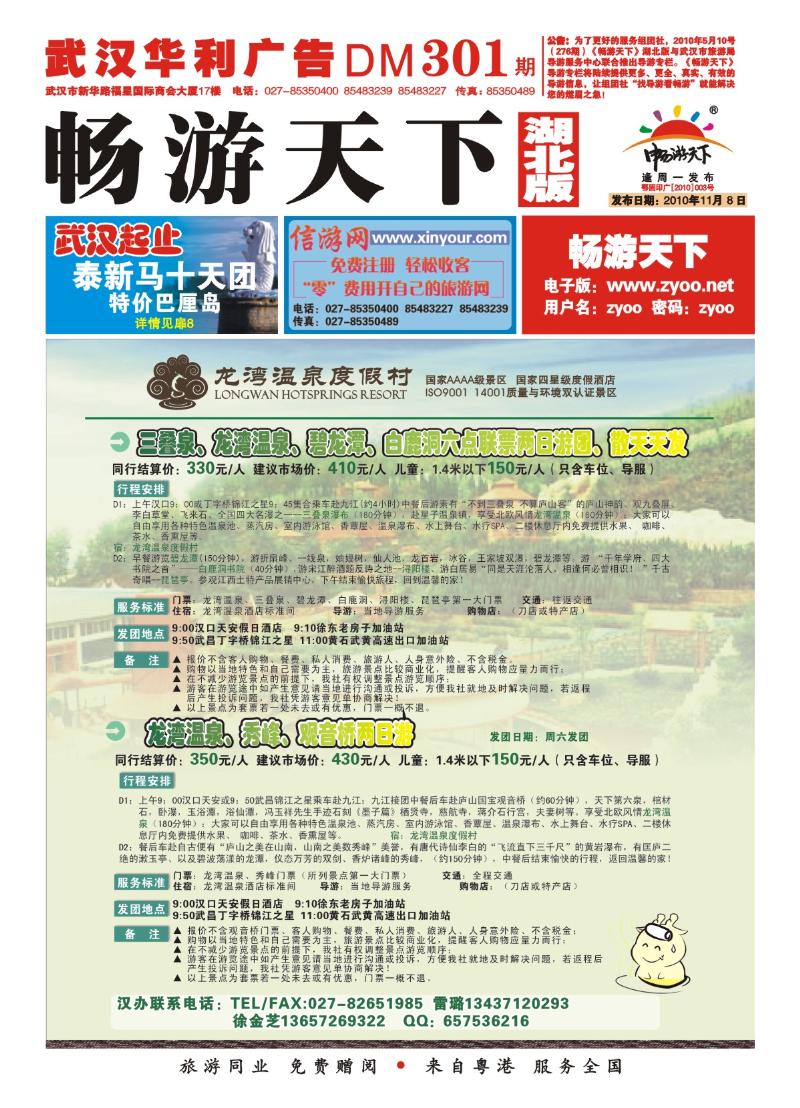 封面江西龙湾温泉度假村
