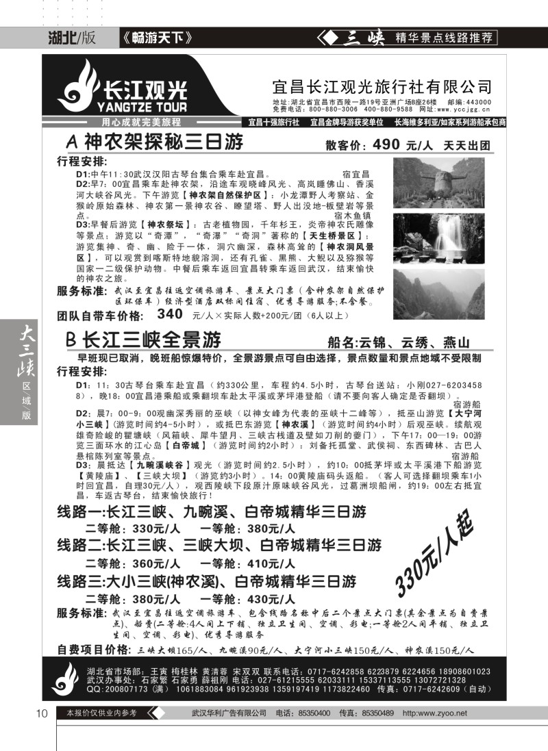 10宜昌长江观光旅行社（三）