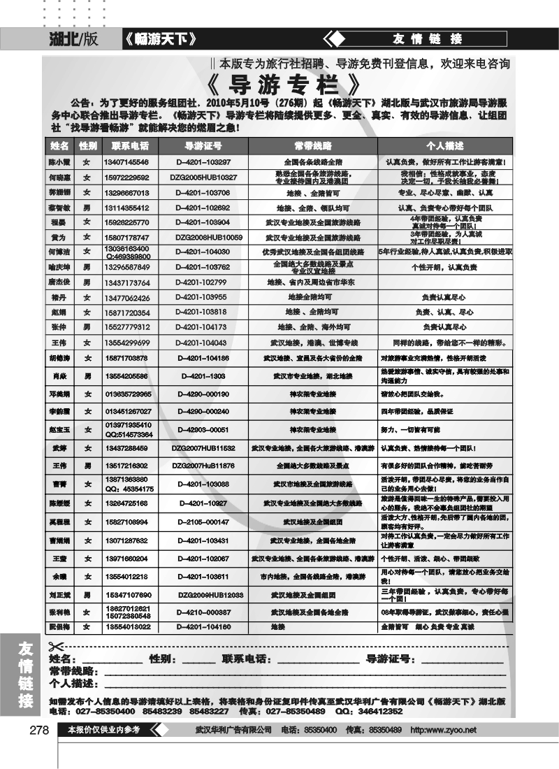 278导游信息专栏