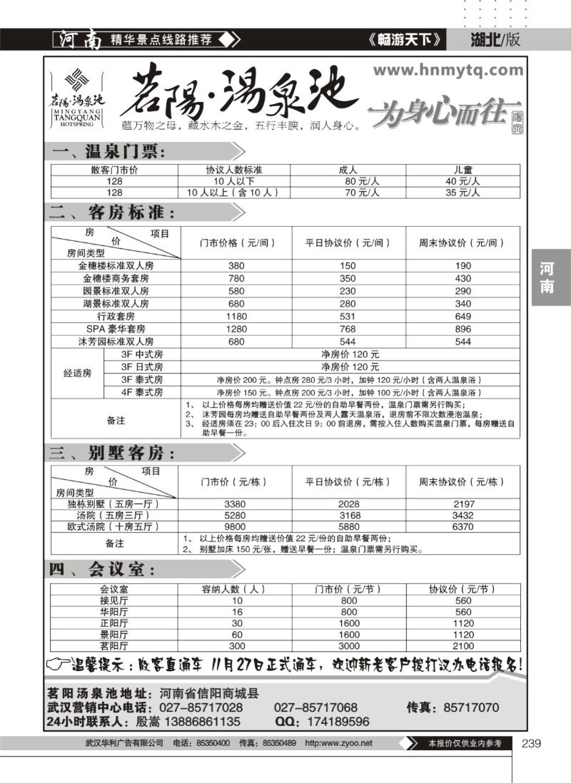 239河南茗阳汤泉国际旅游度假会议中心