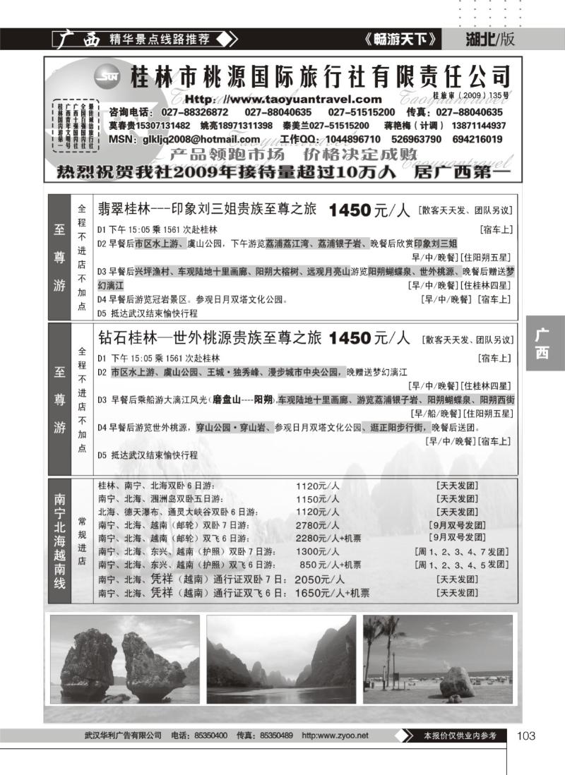 103桂林市桃源旅行社（二）