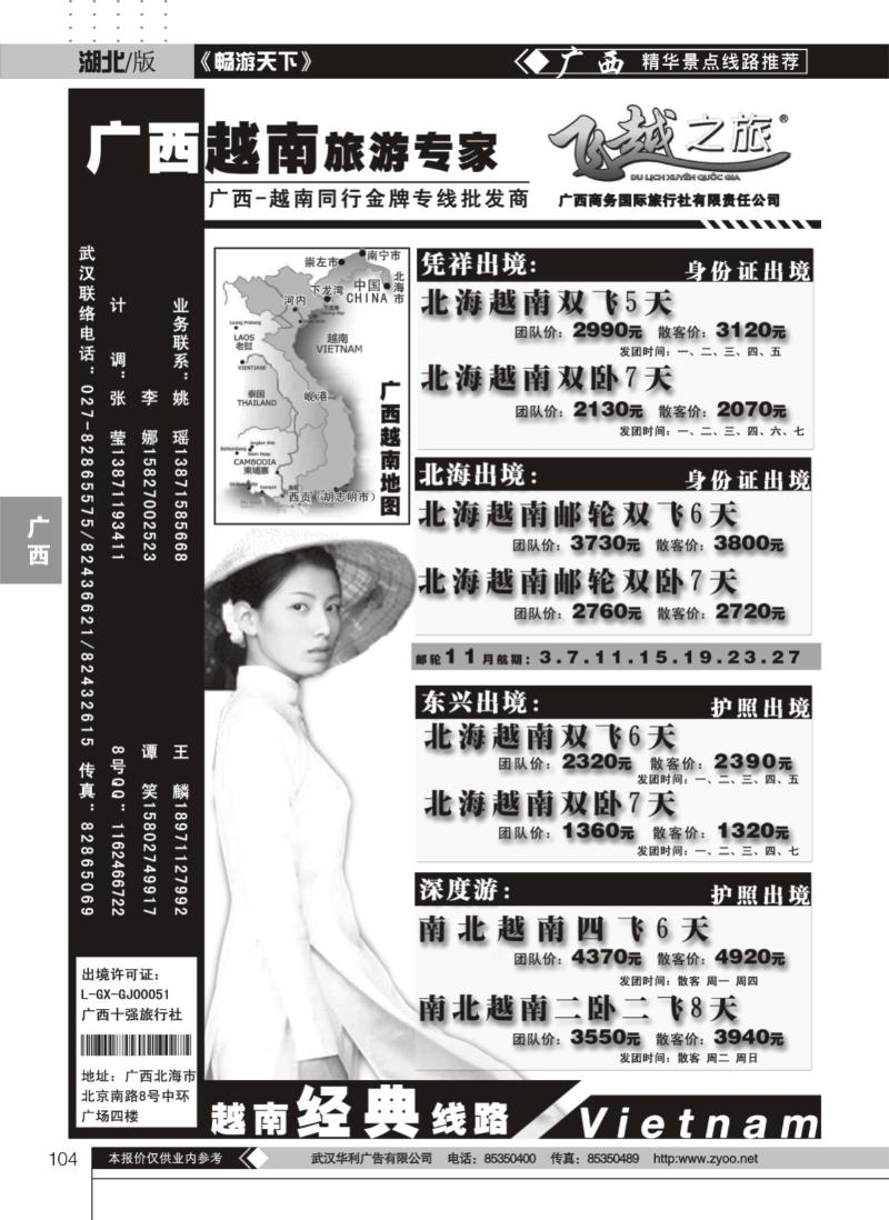 104飞越之旅——越南旅游专家（一）