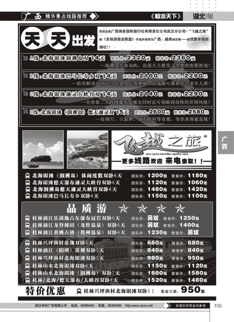 105飞越之旅——越南旅游专家（二）