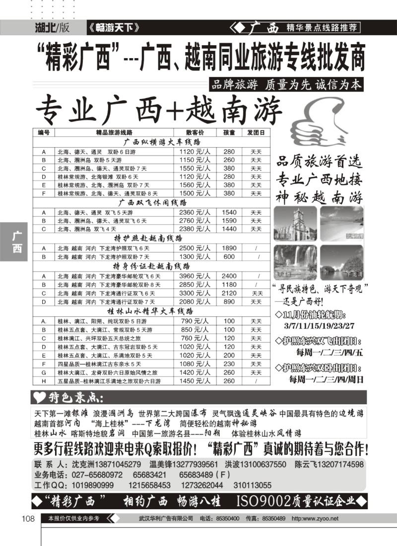 108精彩广西