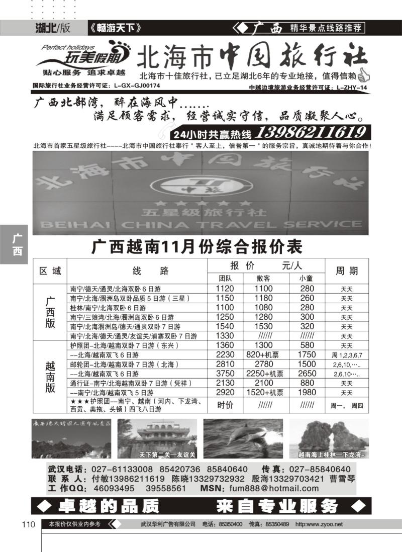 110玩美假期——北海中旅