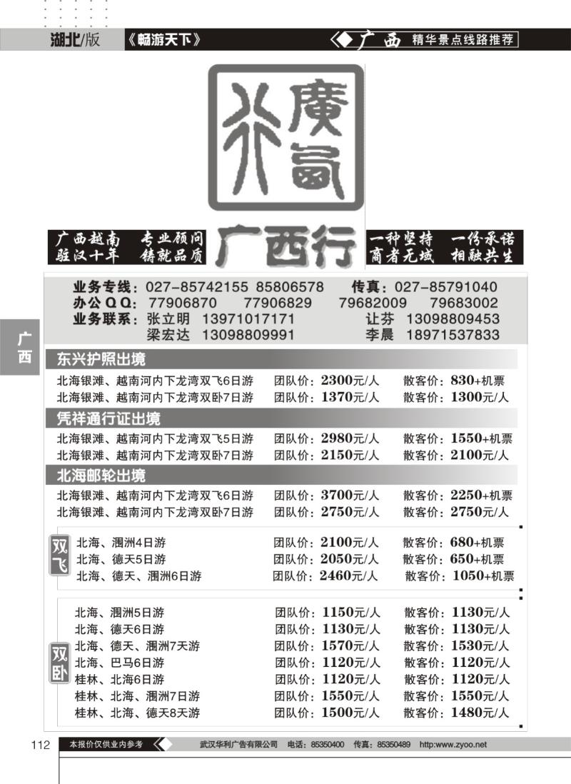 112广西行——广西·越南专业顾问