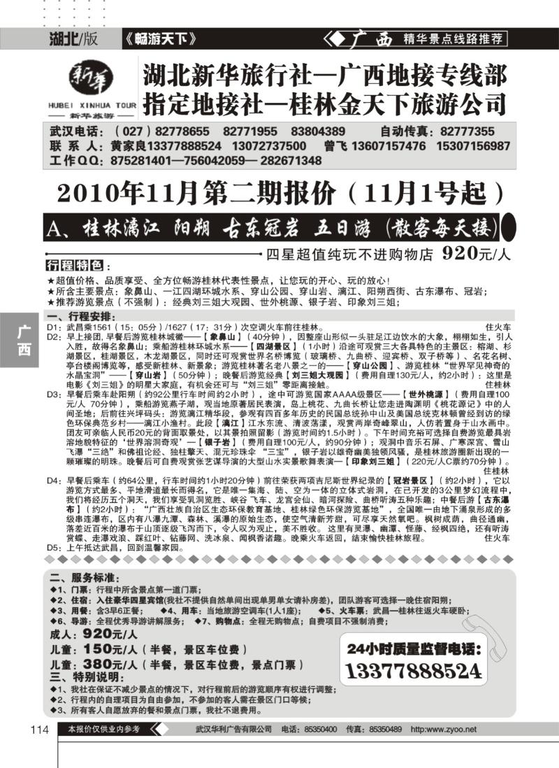 114桂林金天下旅游公司（一）