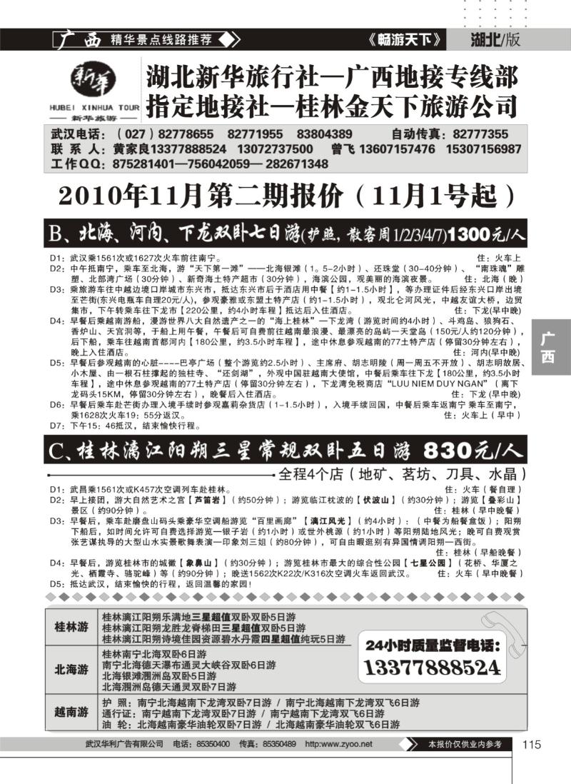 115桂林金天下旅游公司（二）