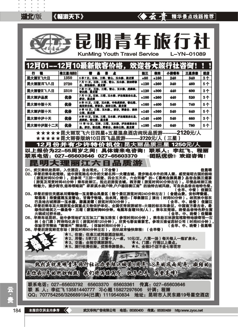 184昆明青年旅行社