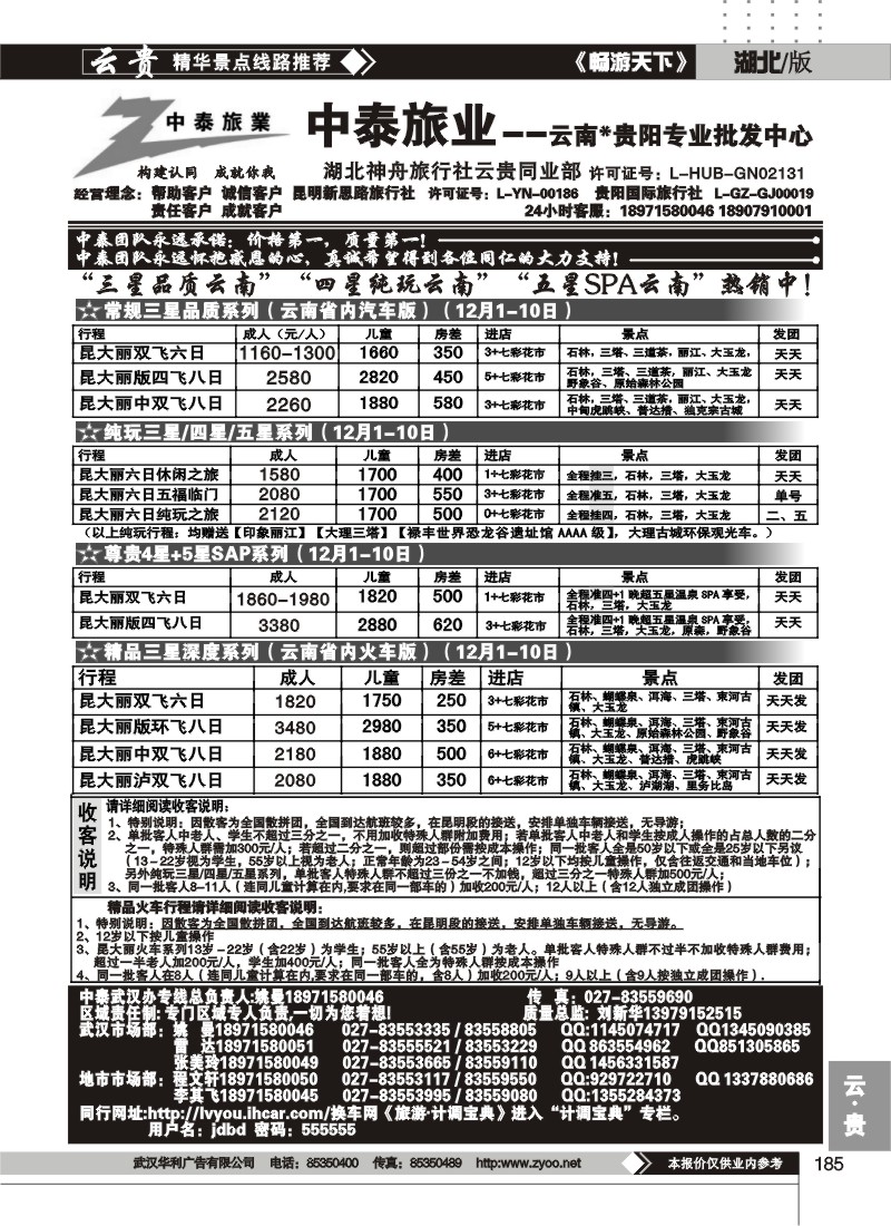 185中泰旅游--云南贵阳专业批发中心