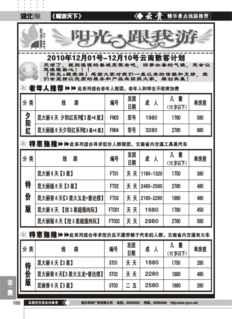 188阳光、跟我游（一）